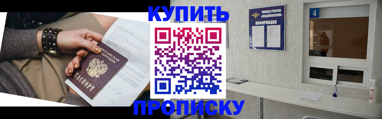 купить прописку в Бодайбо