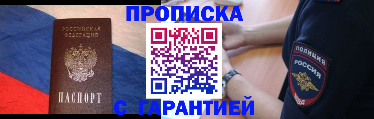 временная регистрация в квартире в Бодайбо