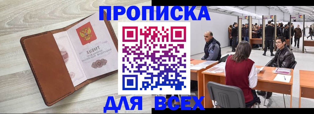 временная регистрация для всех в Бодайбо